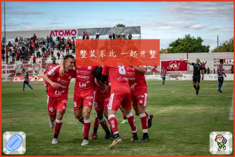 整装东北 一起开整